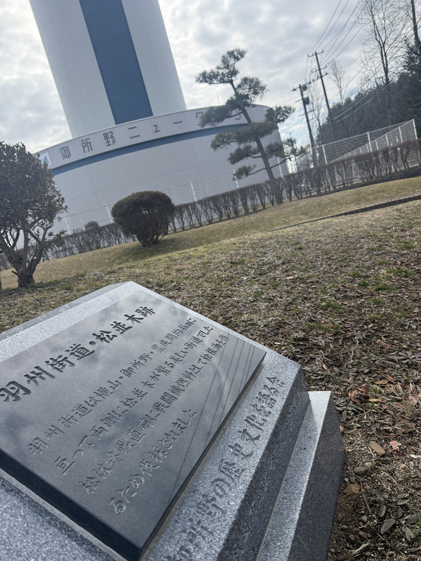 無事発見!<br>石碑にはかつては『松並木が茂る美しい街道でした』とあります。<br>戦争で全て伐採されたそうです。残念